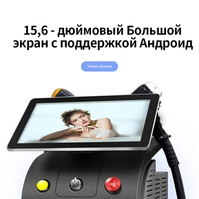 Lazer epilasyon makinesinin yumuşak ışığı